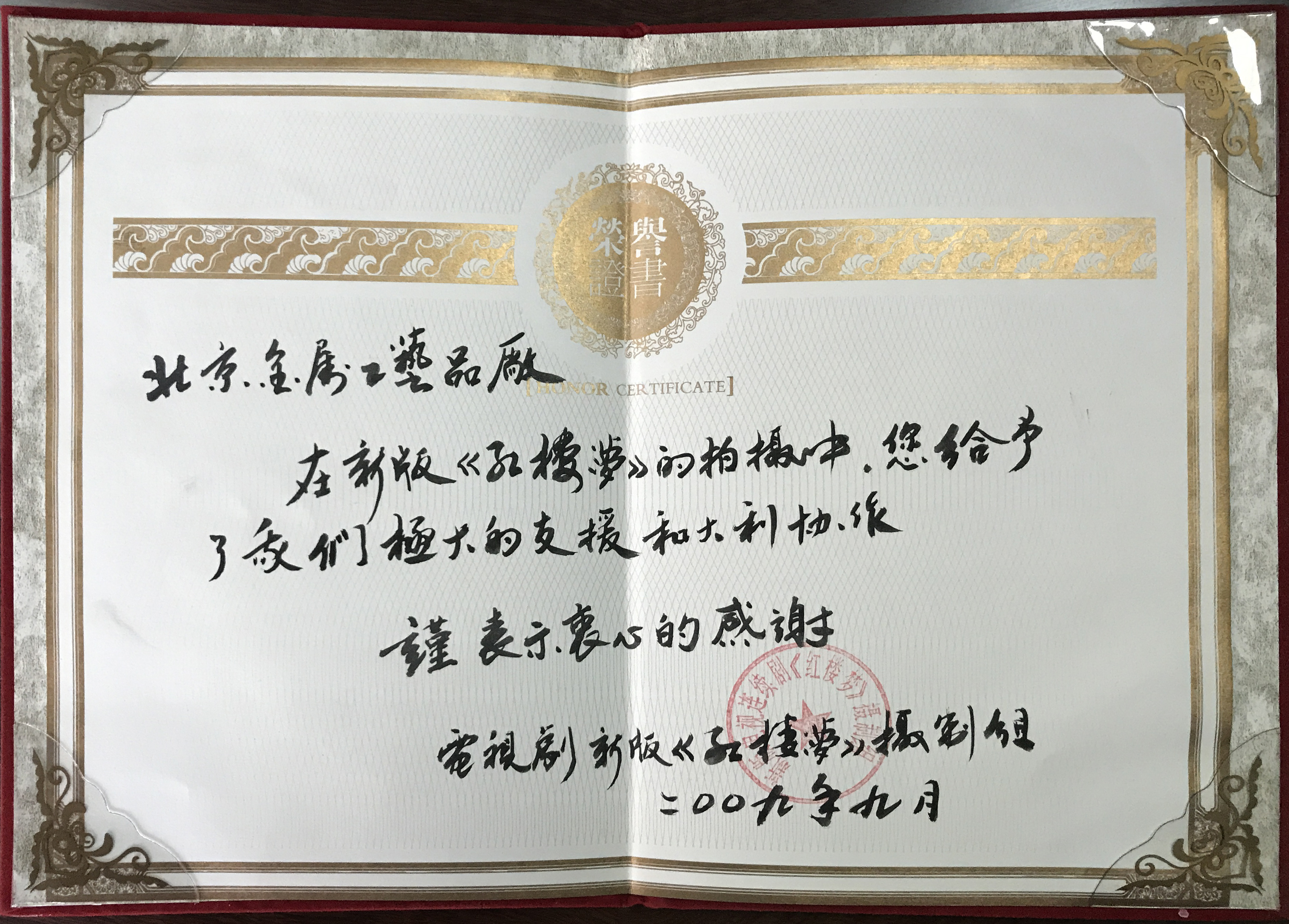 協(xié)助新版《紅樓夢》攝制組工作