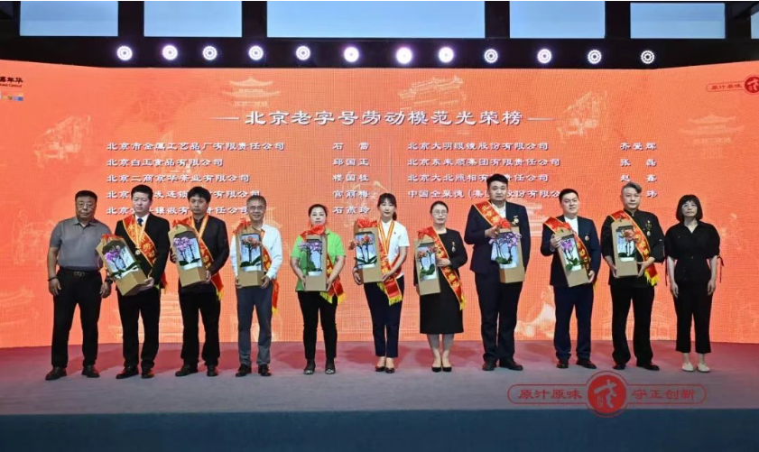 金屬公司石雷受邀參加  2025“尋找原汁原味老字號”系列活動