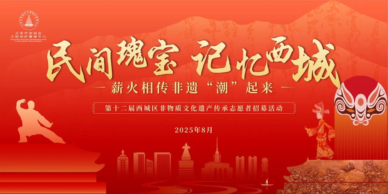 金屬公司非遺傳承人石雷受邀出席西城區(qū)非遺傳承志愿者招募活動(dòng)