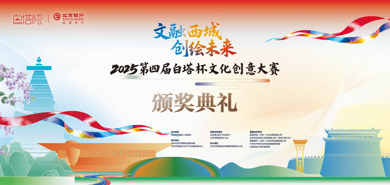 金屬公司參加2025第四屆“白塔杯”文化創意大賽頒獎典禮