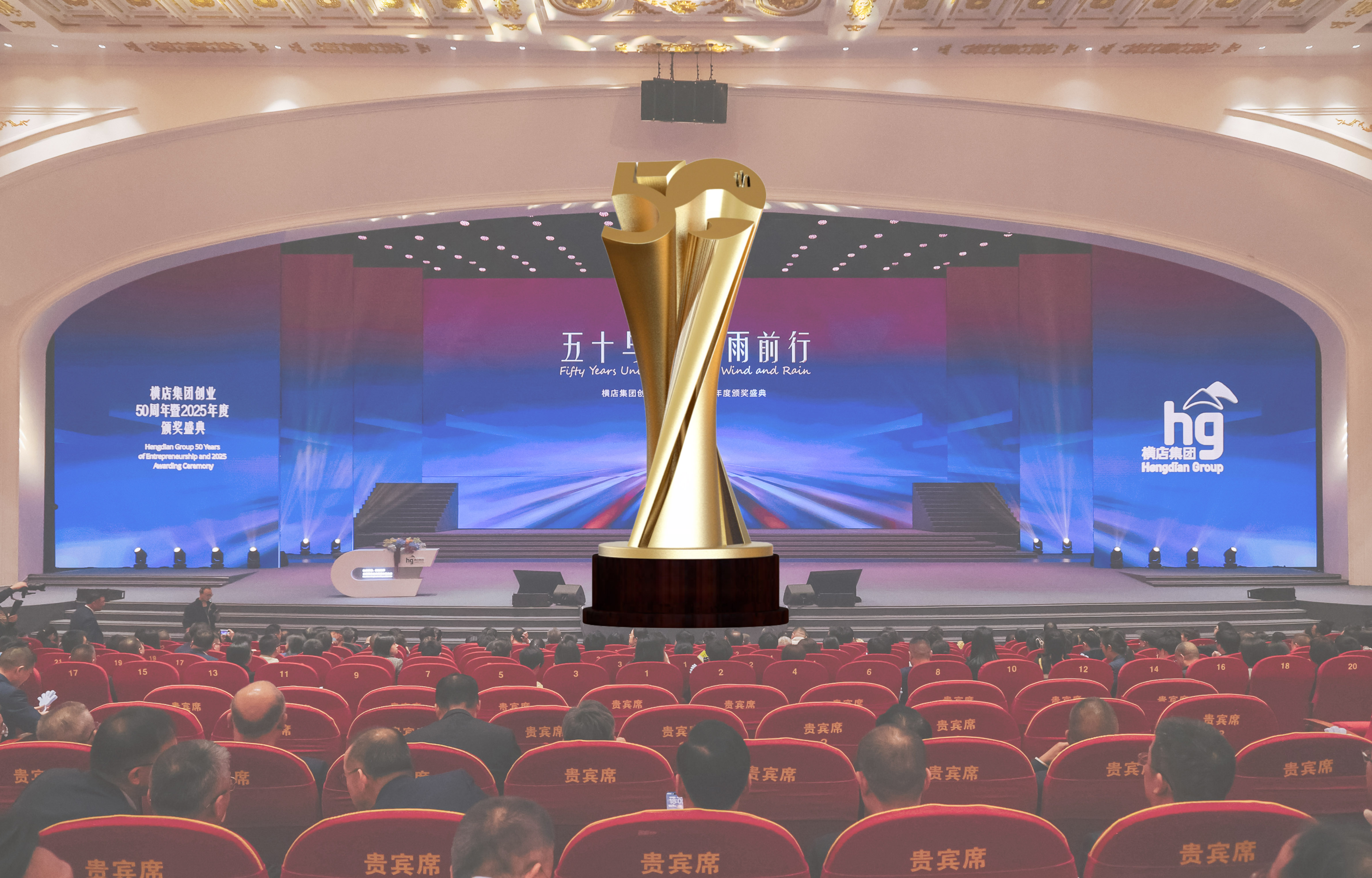 榮耀時刻 匠心鑄就丨金屬公司精鑄獎杯閃耀橫店集團五十周年盛典