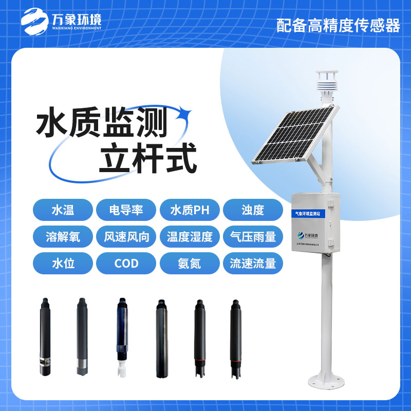 一體化水質(zhì)在線監(jiān)測(cè)站