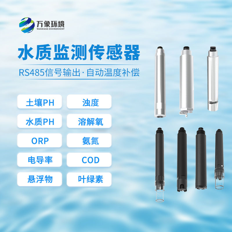 水質在線pH傳感