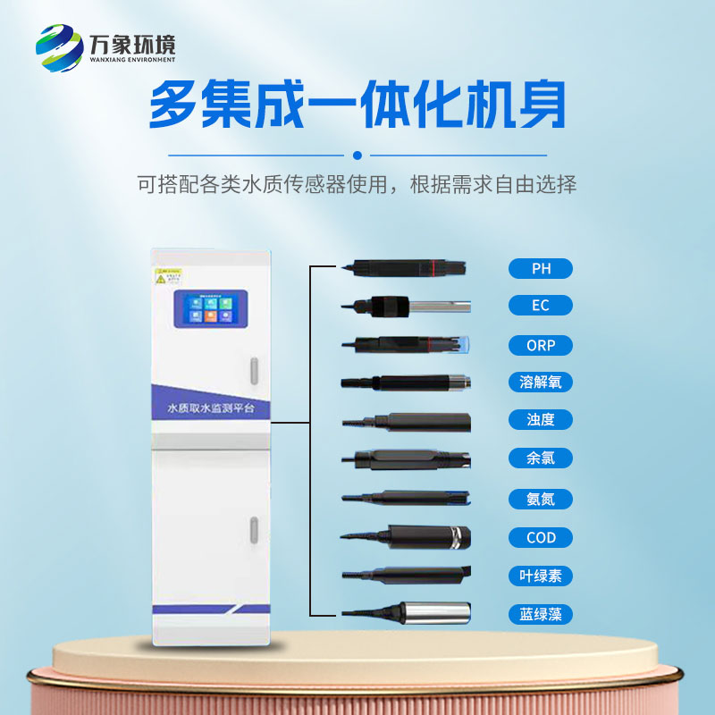 飲用水源地水質(zhì)自動(dòng)監(jiān)測(cè)站:科技之眼,洞察微瀾