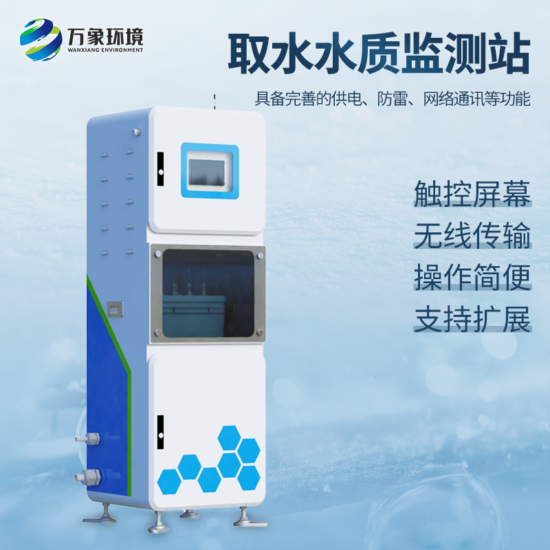 為什么要安裝取水水質(zhì)監(jiān)測微系統(tǒng)?