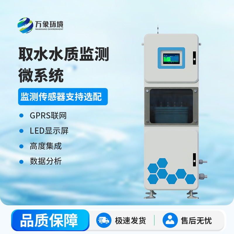 實(shí)時在線水質(zhì)監(jiān)測儀