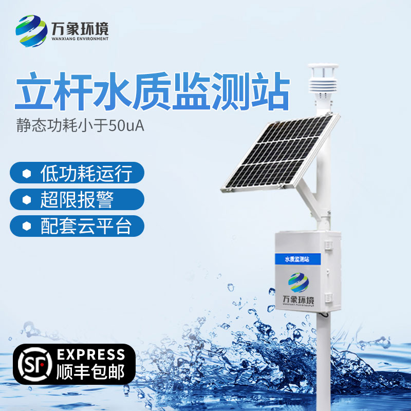 岸邊水質(zhì)監(jiān)測(cè)站