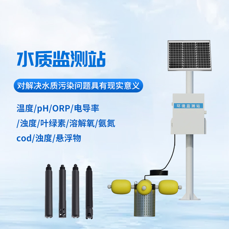 多參數(shù)水質(zhì)監(jiān)測(cè)儀
