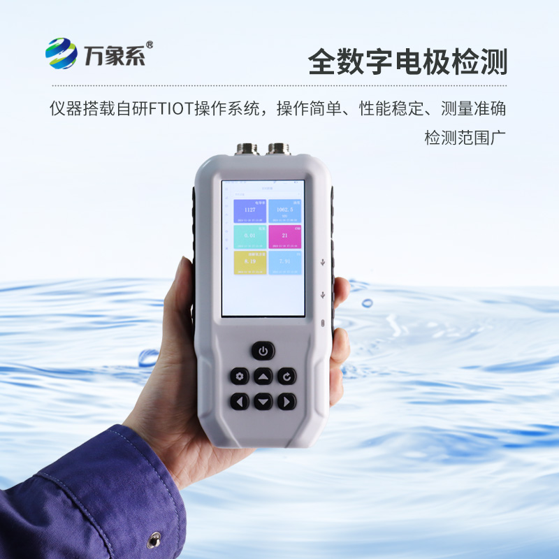 便攜式電導(dǎo)率測(cè)定儀