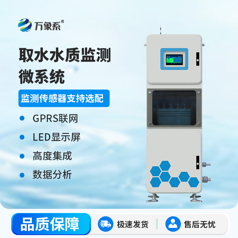 供水水質監測站