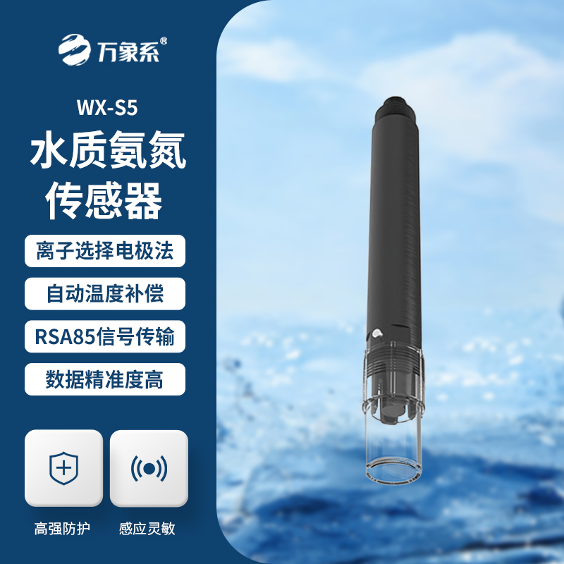 水質氨氮、PH、溫度三合一變送器