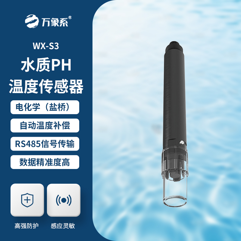 水質PH、溫度二合一變送器