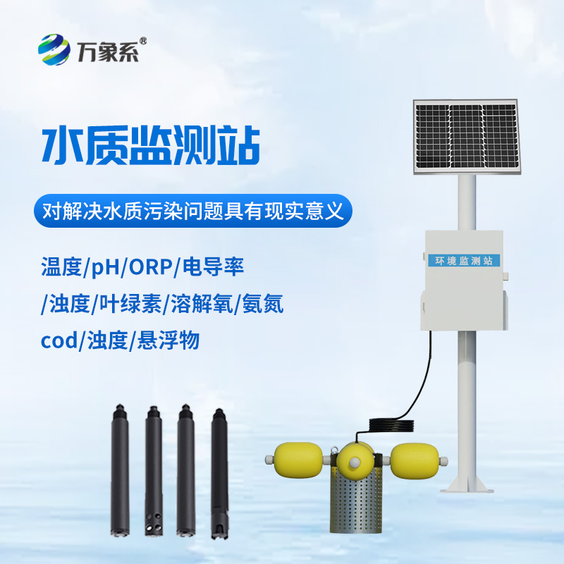 水源地水質(zhì)監(jiān)測設(shè)備