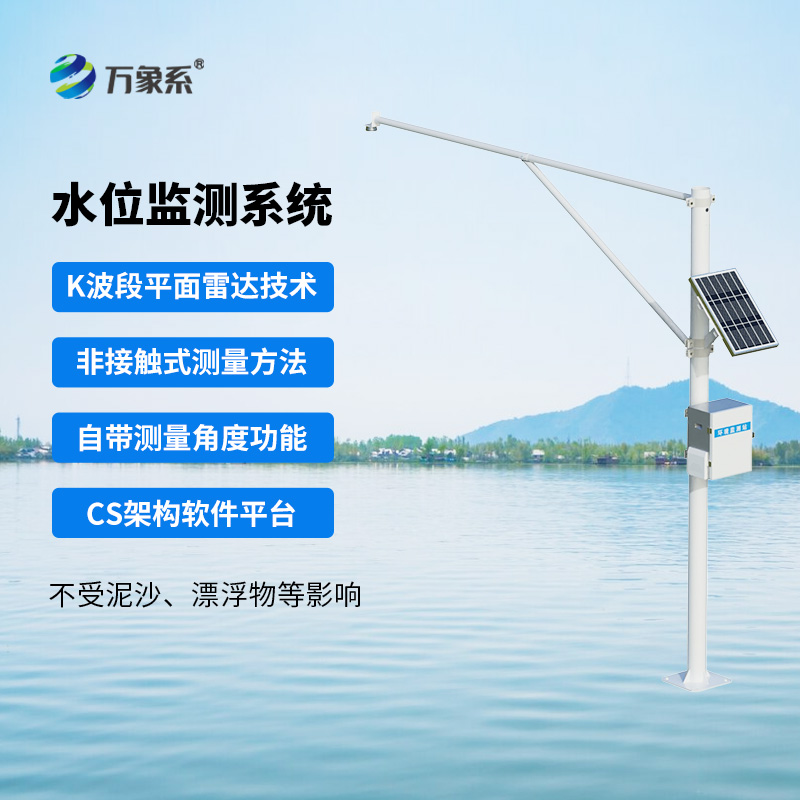 汛期利器:雷達(dá)水位監(jiān)測站大展身手!