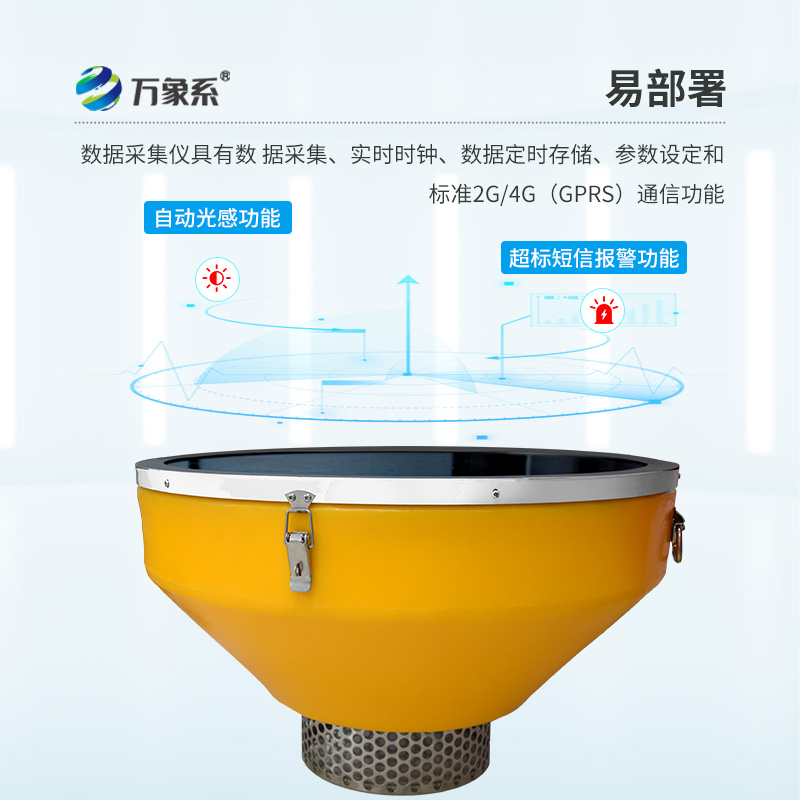 漂浮式水質(zhì)監(jiān)測(cè)系統(tǒng),可對(duì)湖泊或流域內(nèi)的水文、水質(zhì)和氣象參數(shù)進(jìn)行實(shí)時(shí)測(cè)量
