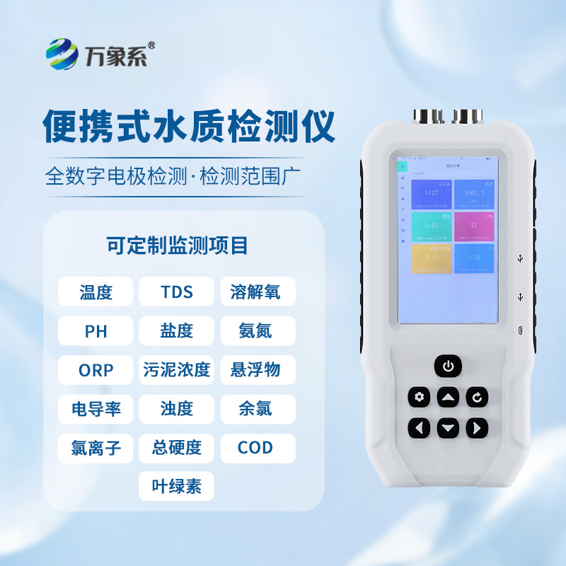便攜式電導(dǎo)率測(cè)定儀精準(zhǔn)檢測(cè)水質(zhì)電導(dǎo)率參數(shù)