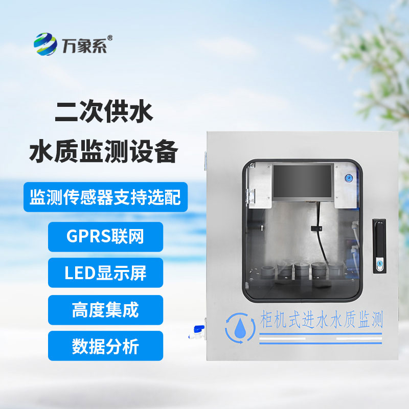 濁度在線監測儀