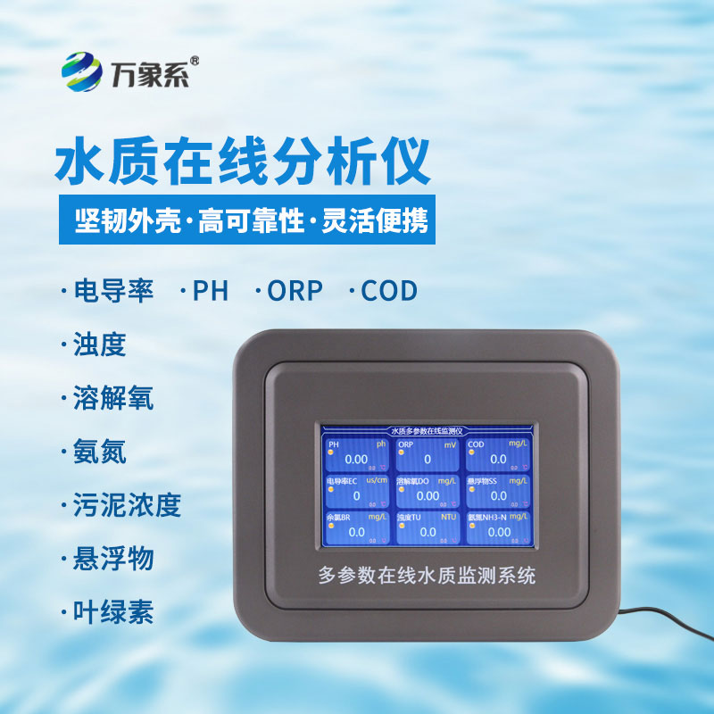 氨氮在線檢測儀