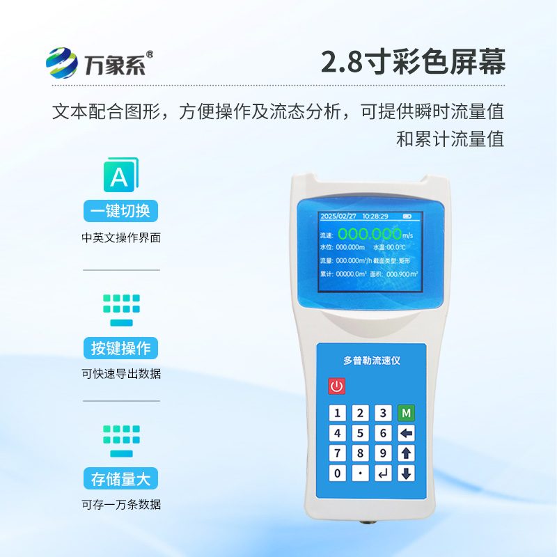 流速流量測(cè)量的好幫手,超聲波多普勒流速儀!