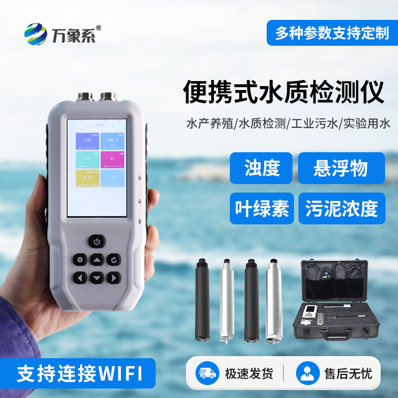 懸浮物監(jiān)測(cè)新選擇:便捷式懸浮物檢測(cè)儀