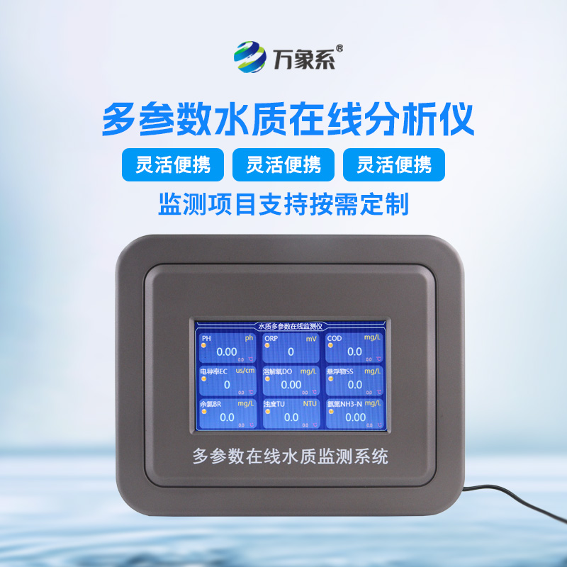 水產(chǎn)養(yǎng)殖水質(zhì)監(jiān)測系統(tǒng)