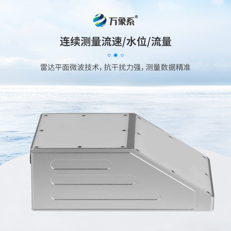 明渠雷達(dá)流量計(jì)：水流監(jiān)測的“智慧之眼”