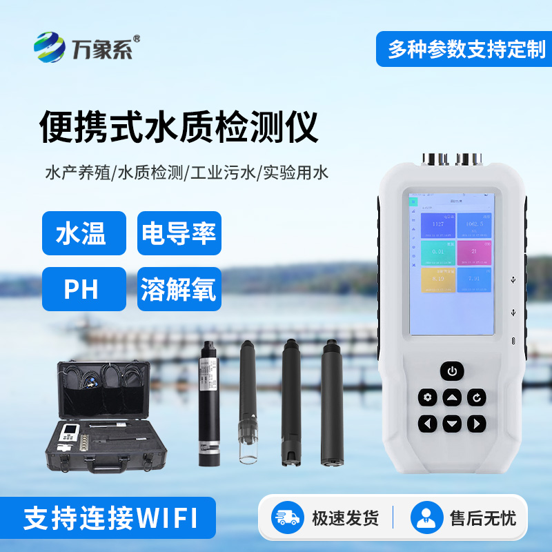 便攜式多參數水質檢測儀，這款儀器讓我們隨時隨地了解水質狀況！