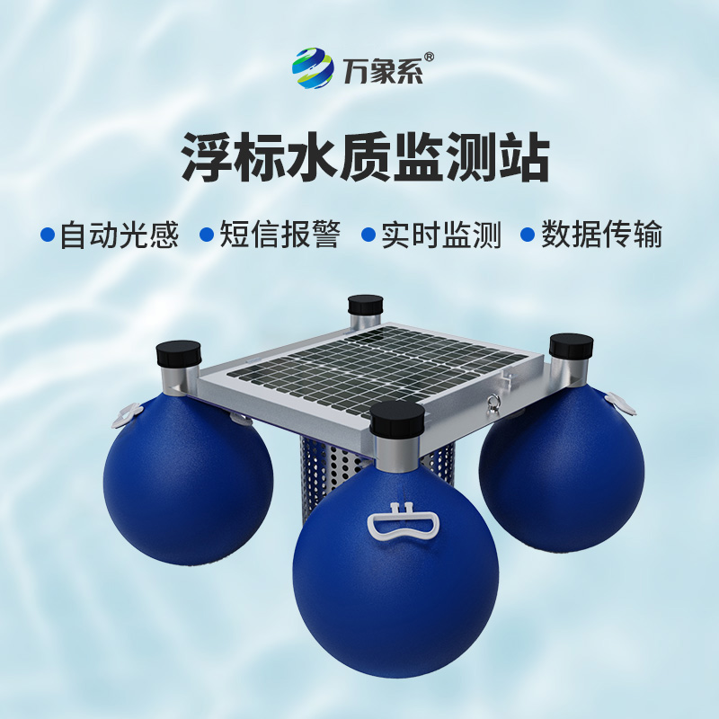 浮標(biāo)監(jiān)測(cè)站如何主動(dòng)發(fā)現(xiàn)污染線(xiàn)索?