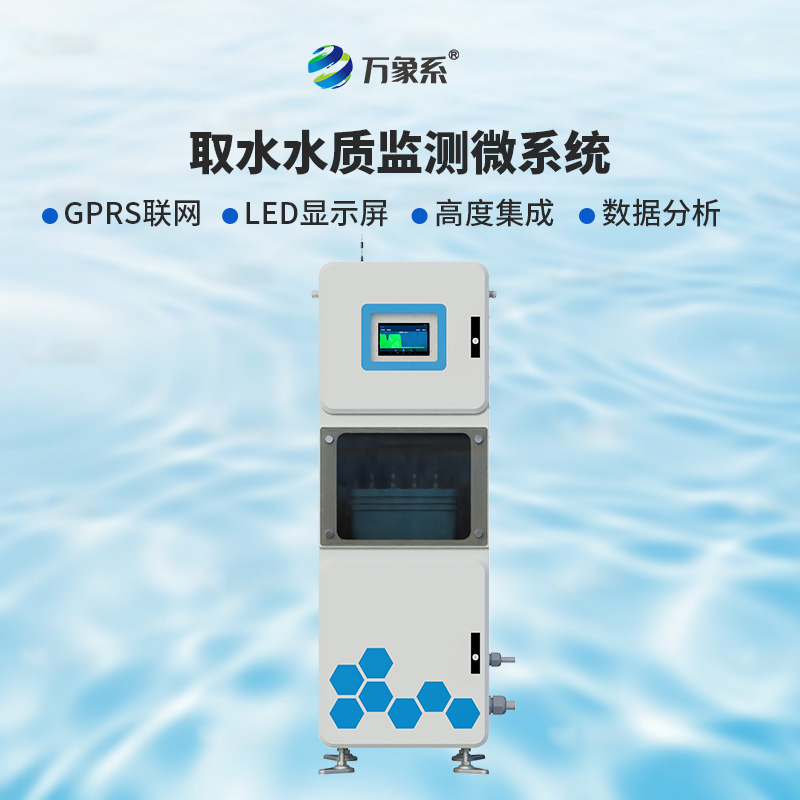 多參數(shù)水質(zhì)監(jiān)測設備如何記錄水的喜怒哀樂
