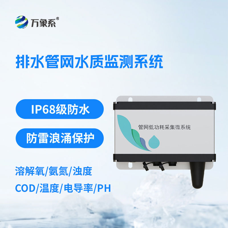 城市管網(wǎng)水質監(jiān)測系統(tǒng)