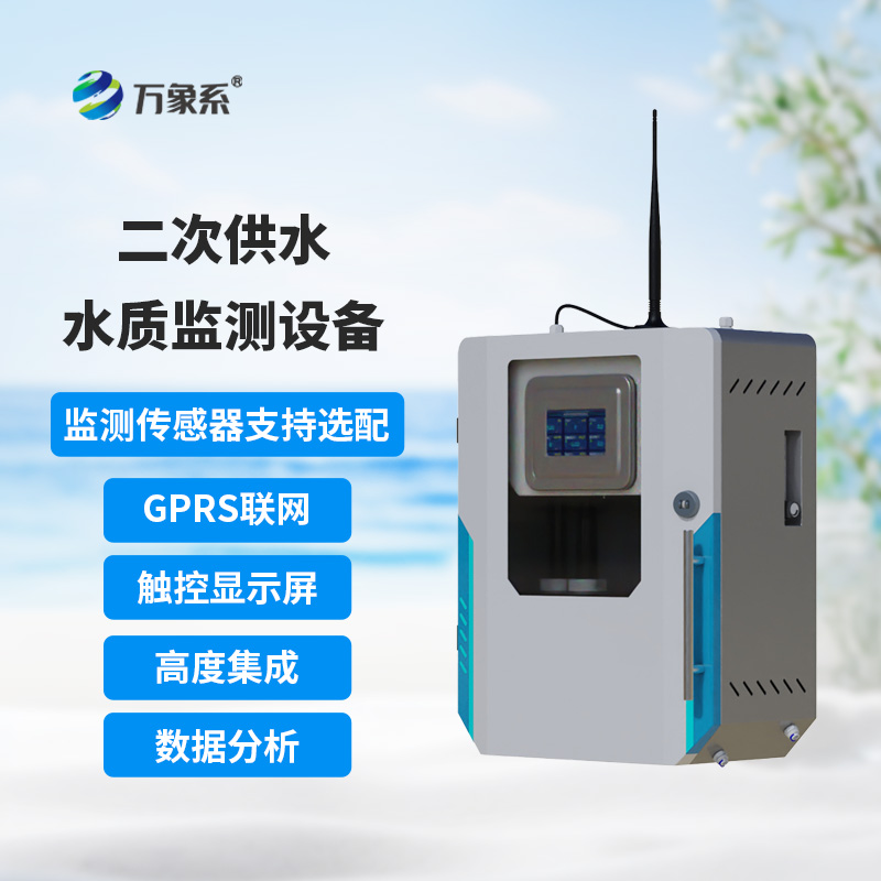 飲用水水質(zhì)監(jiān)測設(shè)備