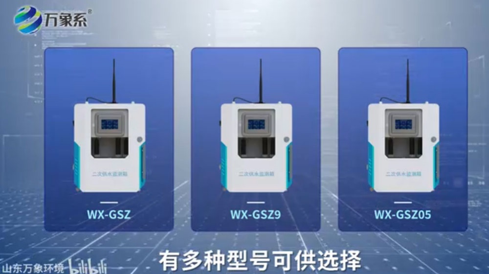 二次供水水质监测系统