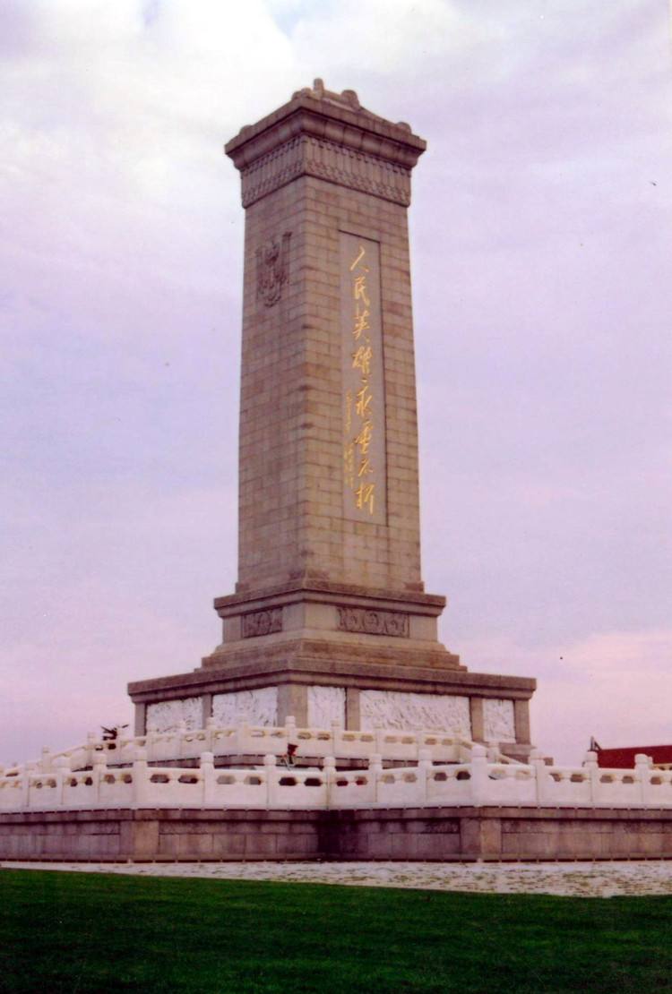 人民英雄紀念碑碑文.jpg